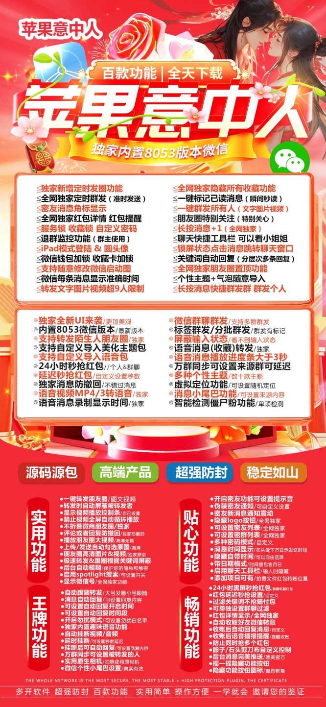 苹果意中人-微信多开分身激活码授权教程_苹果意中人官网(1) - 激活码授权购买指南