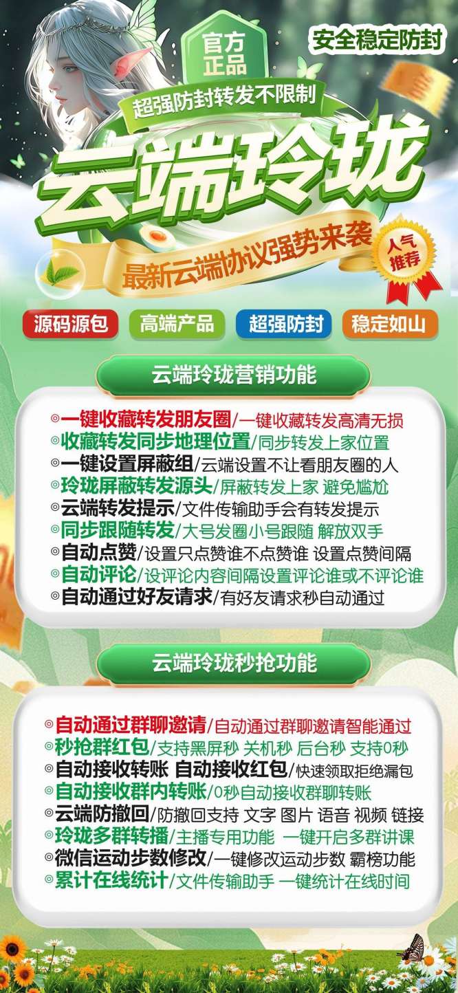 云端玲珑官网_克隆朋友圈大号跟小号_微信转发软件 - 激活码授权购买指南