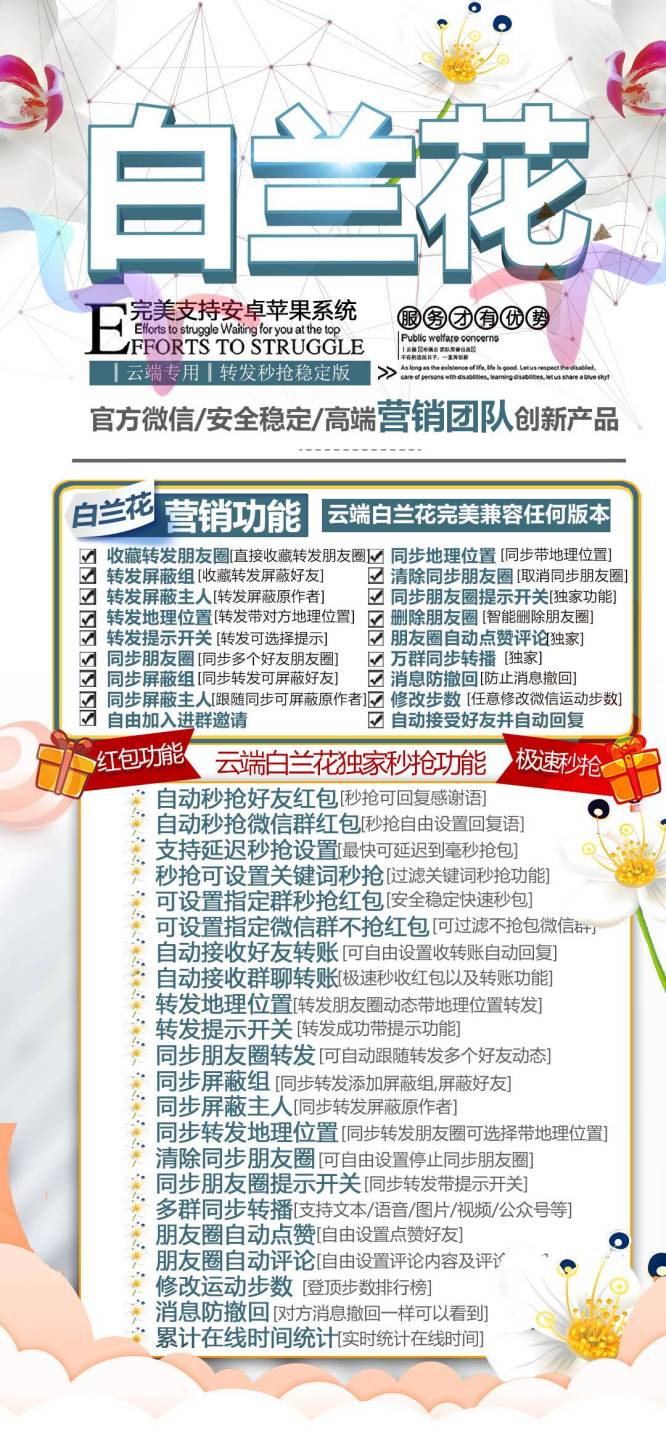 云端白兰花_同步跟随一键转发朋友圈_云端转发软件 - 激活码授权购买指南