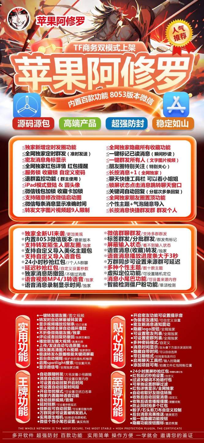 苹果阿修罗软件_微信多开分身激活兑换码_苹果阿修罗官网 - 激活码授权购买指南