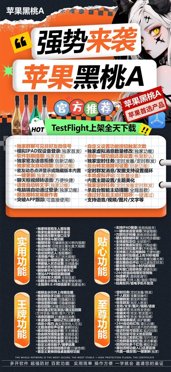 苹果黑桃A-微信多开分身激活码授权教程_苹果黑桃A官网 - 激活码授权购买指南