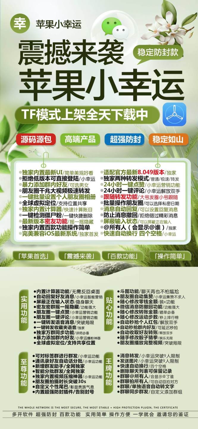 苹果多开小幸运激活码_苹果小幸运微信多开-苹果小幸运官网 - 激活码授权购买指南