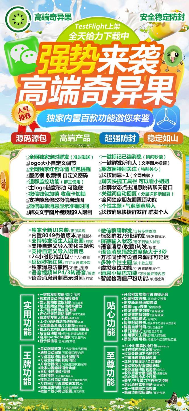 苹果奇异果-微信多开分身激活码授权教程_苹果奇异果官网 - 激活码授权购买指南