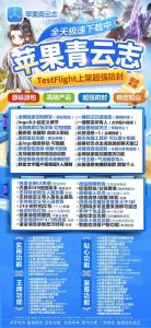 苹果青云志官网-TF版本微信多开一键转发 – 激活码授权购买指南
