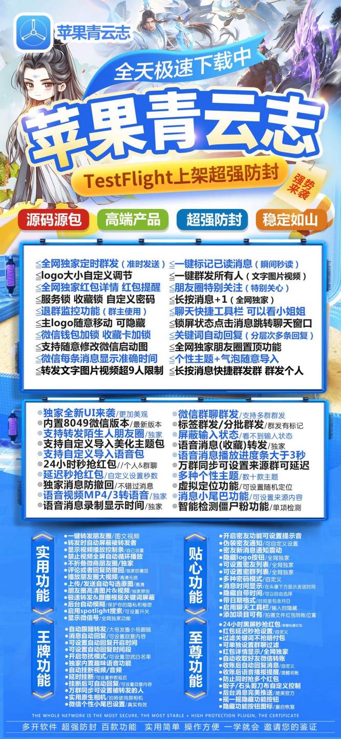 苹果青云志官网-TF版本微信多开一键转发 - 激活码授权购买指南
