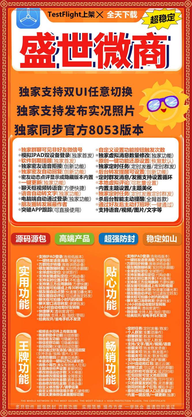 苹果盛世微商-微信多开分身激活码授权教程_苹果盛世微商官网 - 激活码授权购买指南