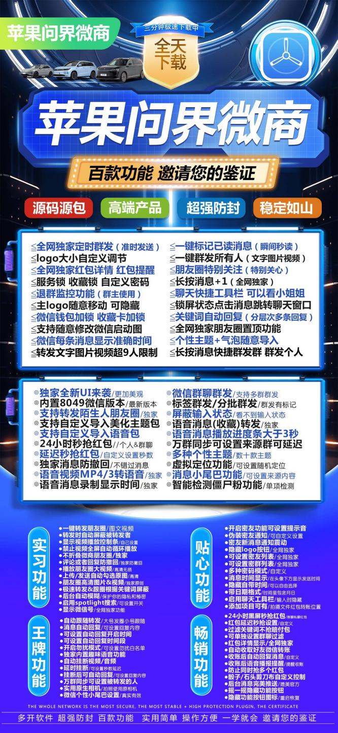 苹果TF问界-微信多开分身软件_苹果问界官网 - 激活码授权购买指南