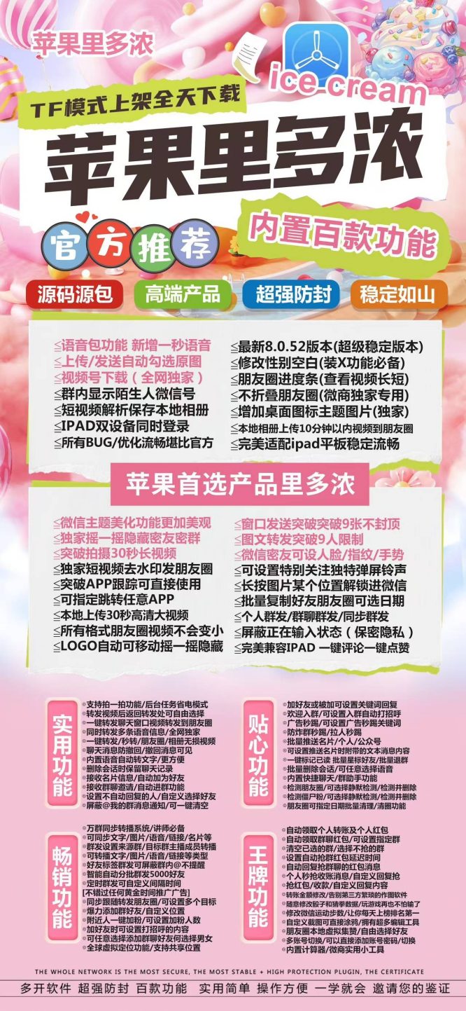 苹果里多浓-微信app多开下载-正版激活码授权攻略 - 激活码授权购买指南