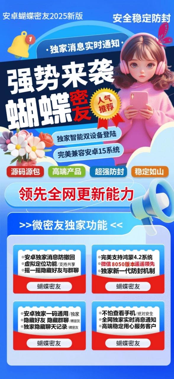 蝴蝶密友_全新版本震撼来袭_蝴蝶密友官网 - 激活码授权购买指南