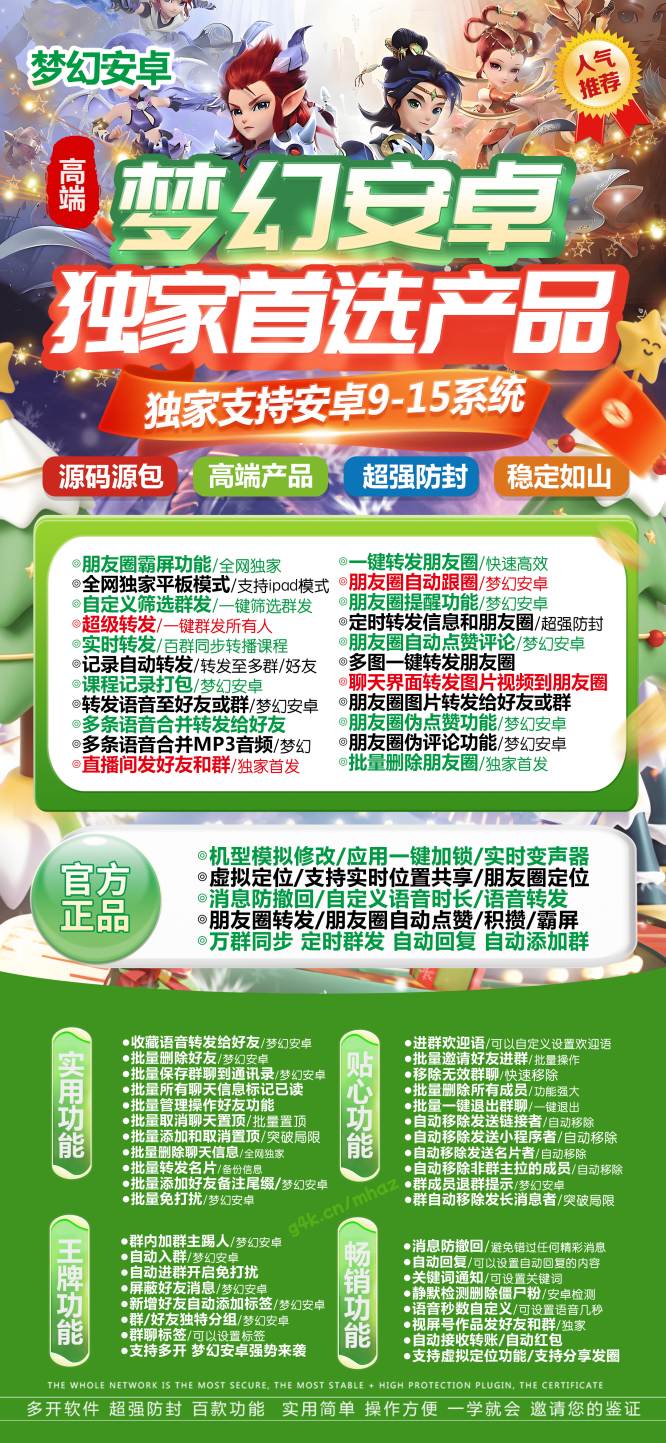 微信梦幻安卓_梦幻安卓多开_梦幻安卓官网 - 激活码授权购买指南