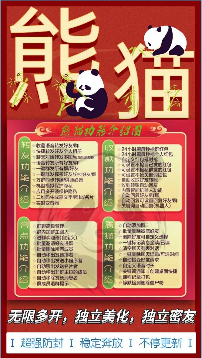 安卓熊猫激活码授权_微信多开版本支持ipad模式登录 - 激活码授权购买指南