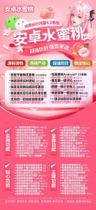安卓水蜜桃_微信朋友圈发长视频_安卓水蜜桃官网 – 激活码授权购买指南