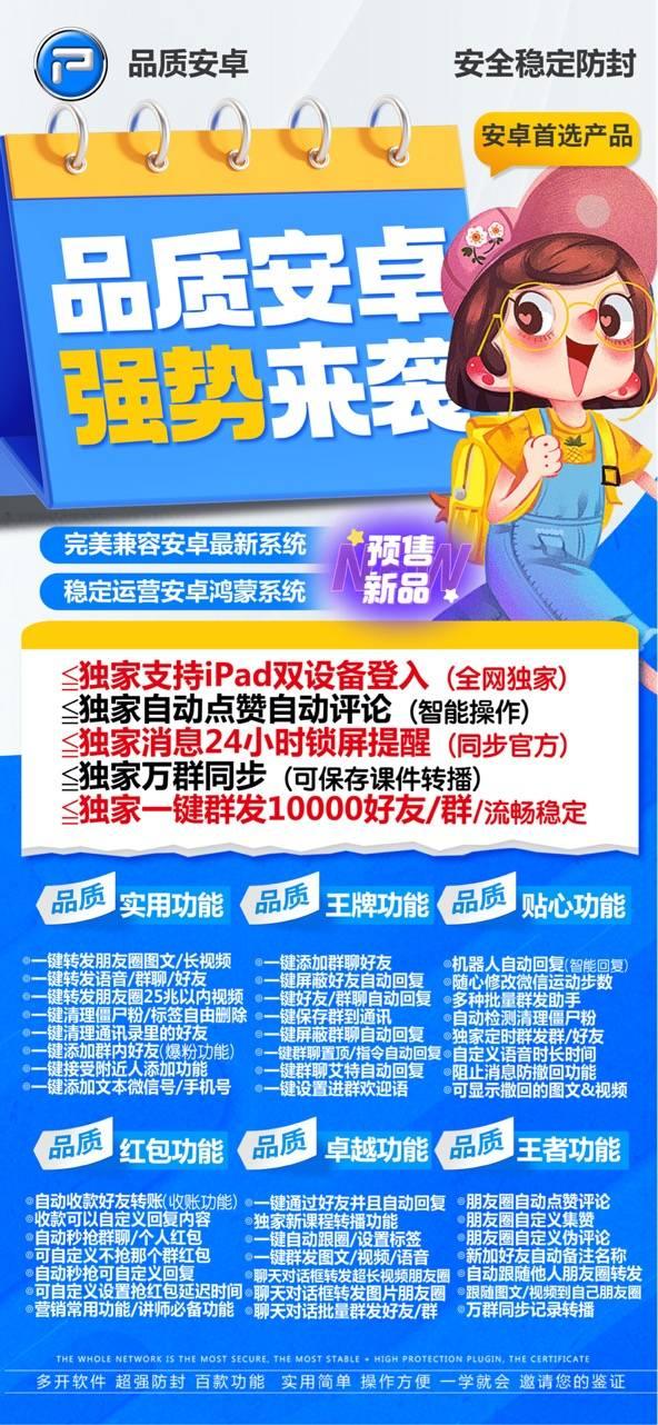 品质安卓_微信分身多开软件_品质安卓官网(1) - 激活码授权购买指南