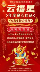 云端秒抢云福星_微信红包软件_云端喵云福星官网 – 激活码授权购买指南