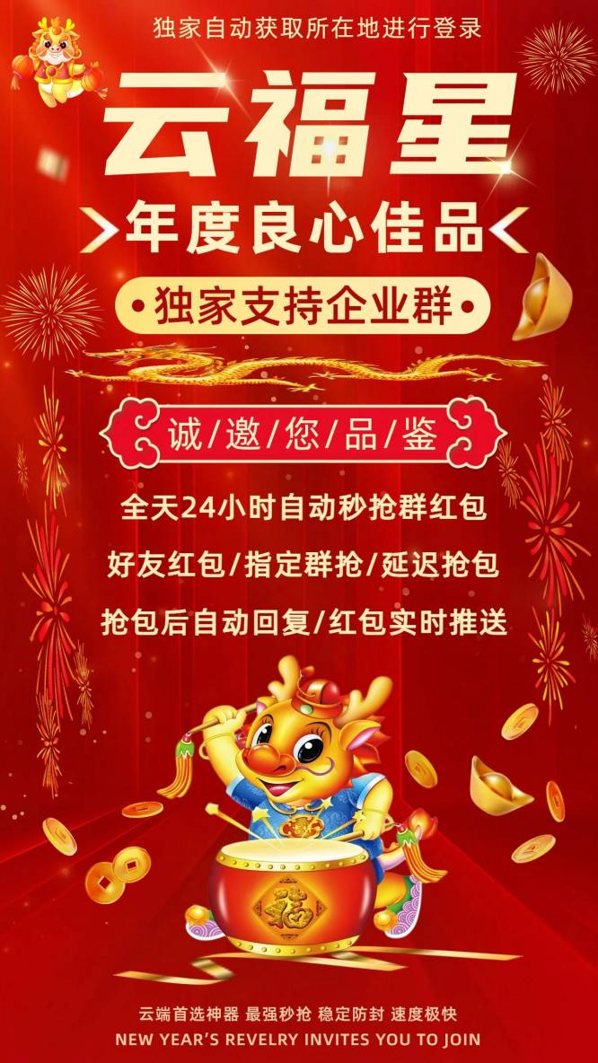 云端秒抢云福星_微信红包软件_云端喵云福星官网 - 激活码授权购买指南