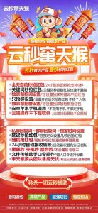 云端秒抢窜天猴_微信红包软件_云端喵窜天猴官网 – 激活码授权购买指南