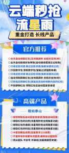 云端秒抢流星雨_月卡激活码授权模式_云端流星雨官网 – 激活码授权购买指南