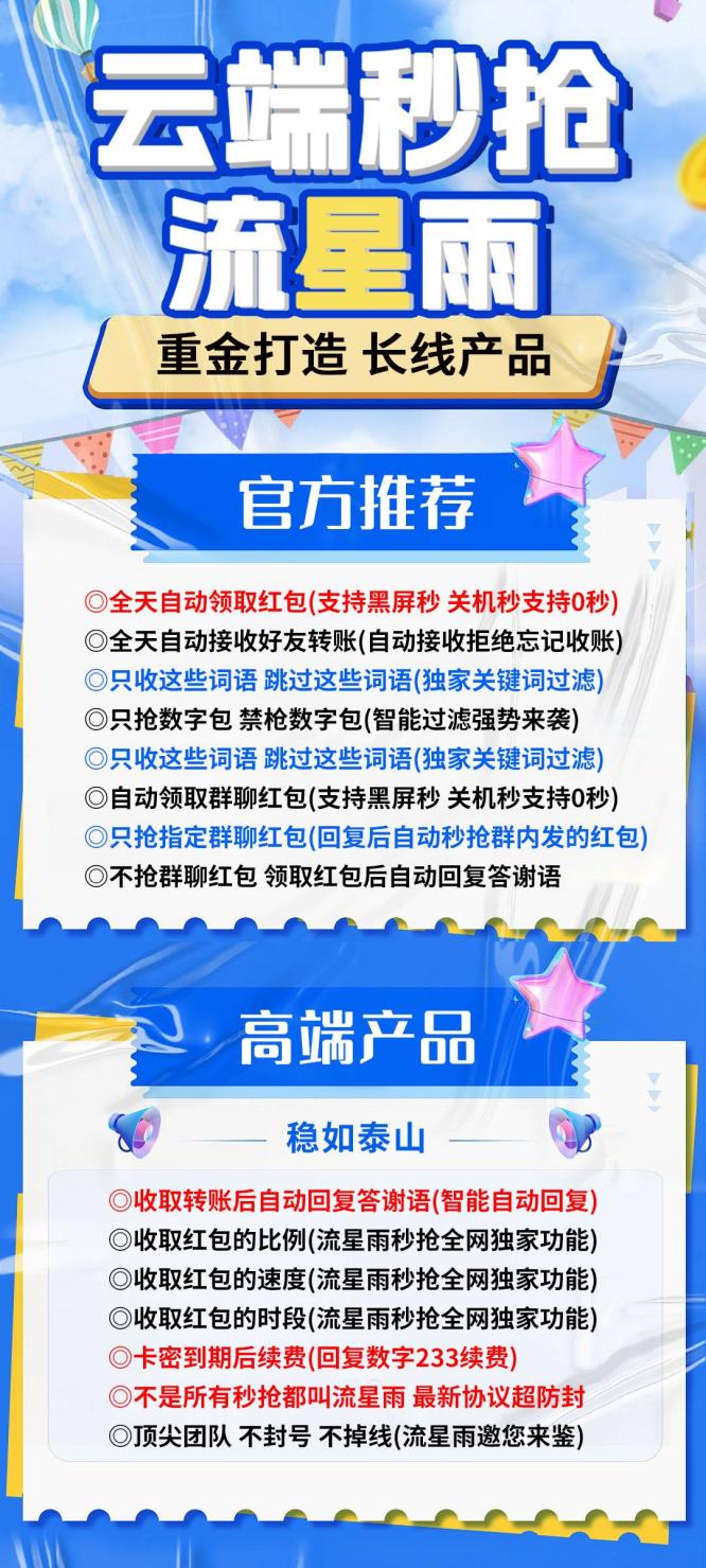 云端秒抢流星雨_月卡激活码授权模式_云端流星雨官网 - 激活码授权购买指南