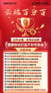 云端秒抢百分百_防封版微信红包软件_云端百分百官网 – 激活码授权购买指南