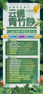 云端秒抢青竹秒_黑屏抢微信裙红包_云端青竹秒官网 – 激活码授权购买指南