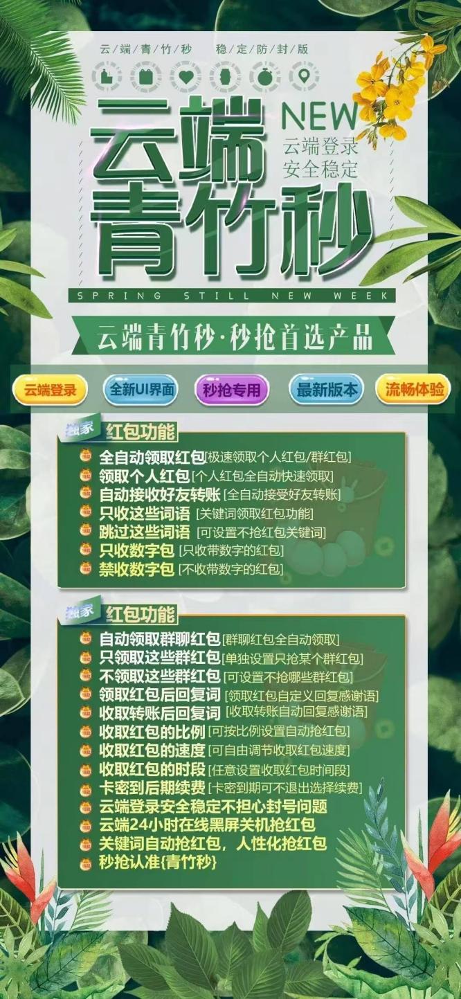 云端秒抢青竹秒_黑屏抢微信裙红包_云端青竹秒官网 - 激活码授权购买指南