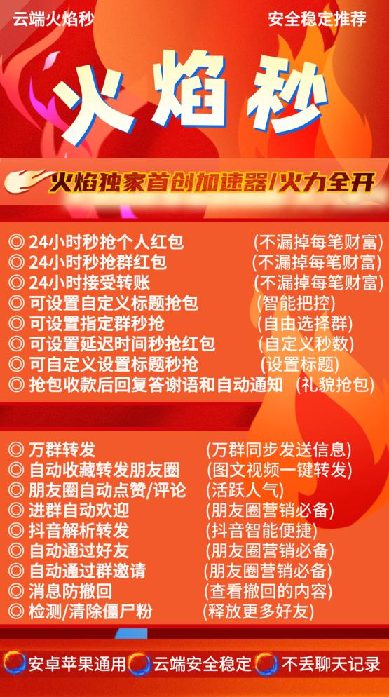 云端秒抢火焰秒_ipad在线模式_云端火焰秒官网 - 激活码授权购买指南