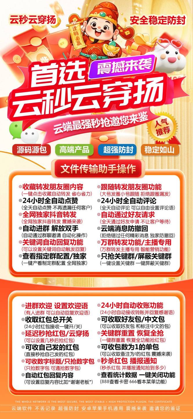 云端秒抢云穿扬官网_24小时抢微信红包-2025年首选 - 激活码授权购买指南