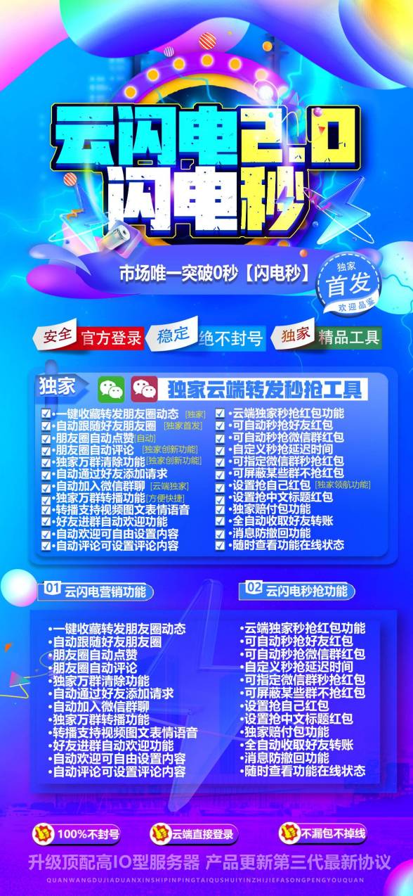 云端秒抢云闪电_微信红包软件_云端喵云闪电官网 - 激活码授权购买指南