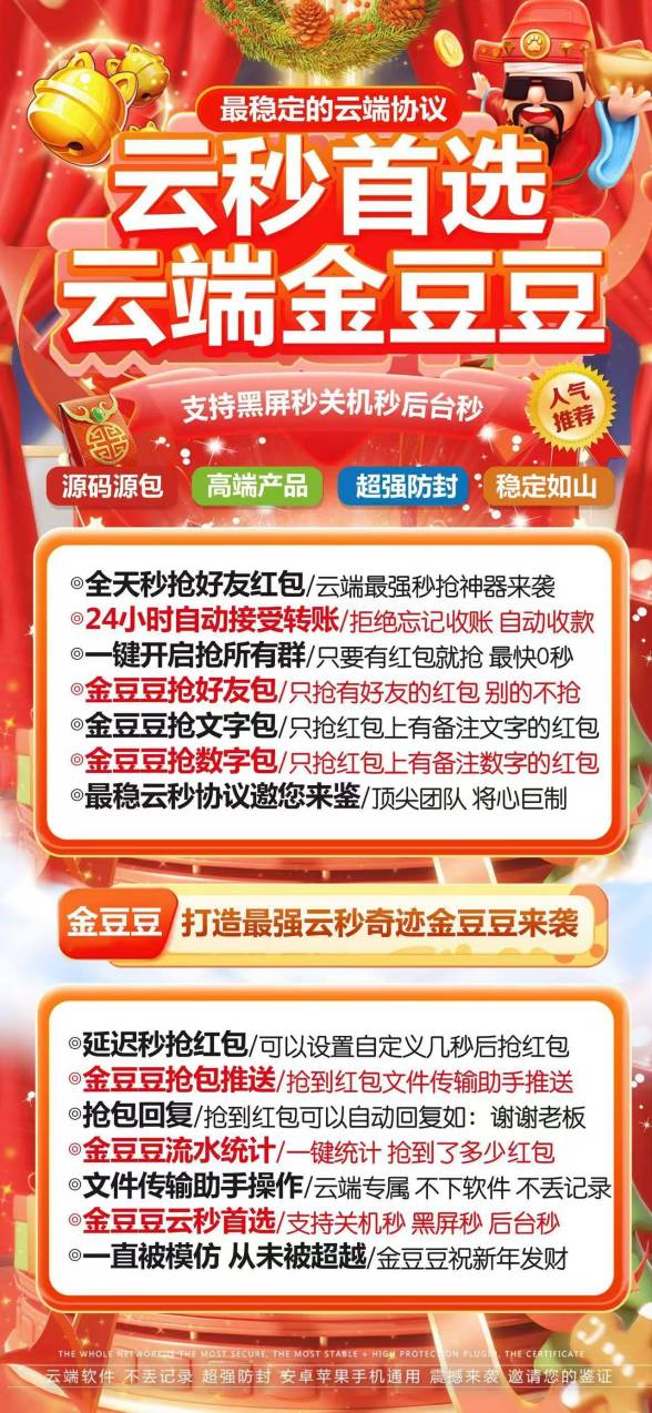 云端秒抢金豆豆_文件传输助手设置功能_云端金豆豆官网 - 激活码授权购买指南