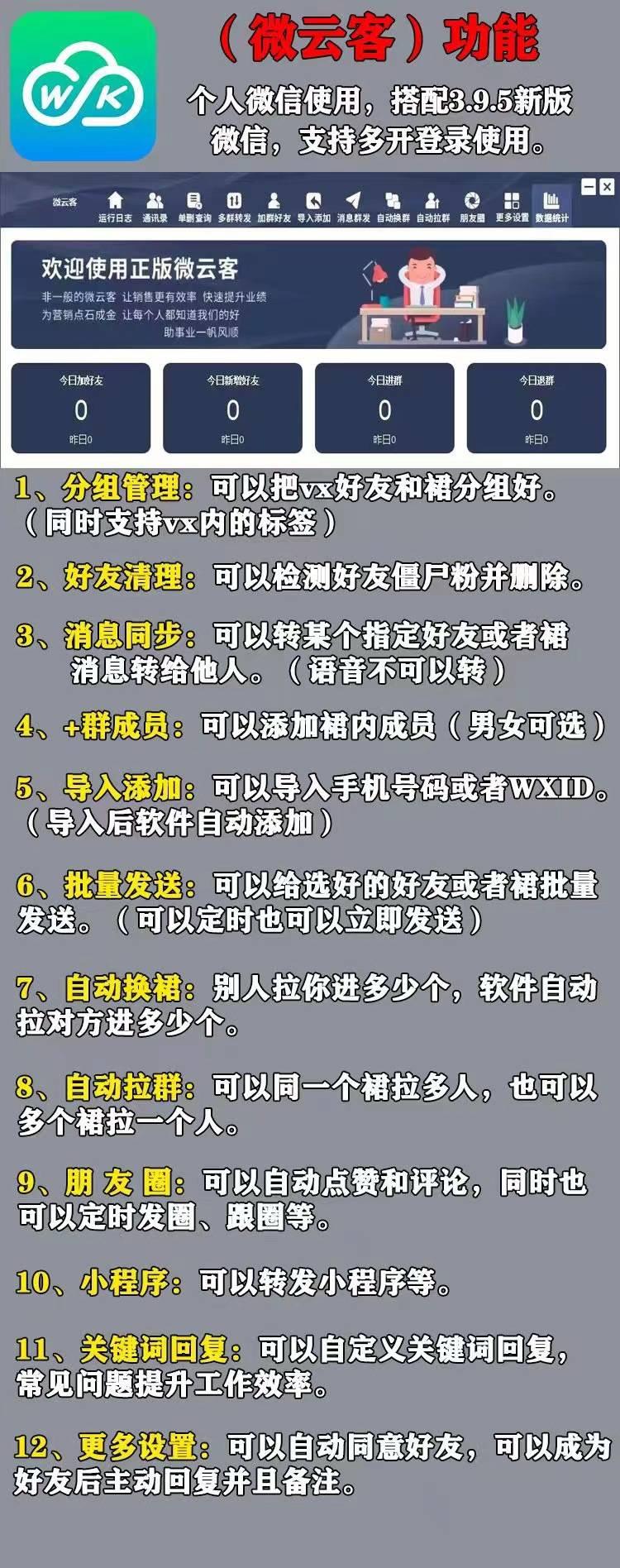 神话软件下载-电脑版微信营销软件-神话新版下载 - 激活码授权购买指南
