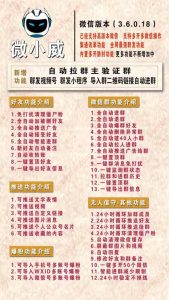 微小威软件下载-电脑版微信营销软件-微小威新版下载 – 激活码授权购买指南