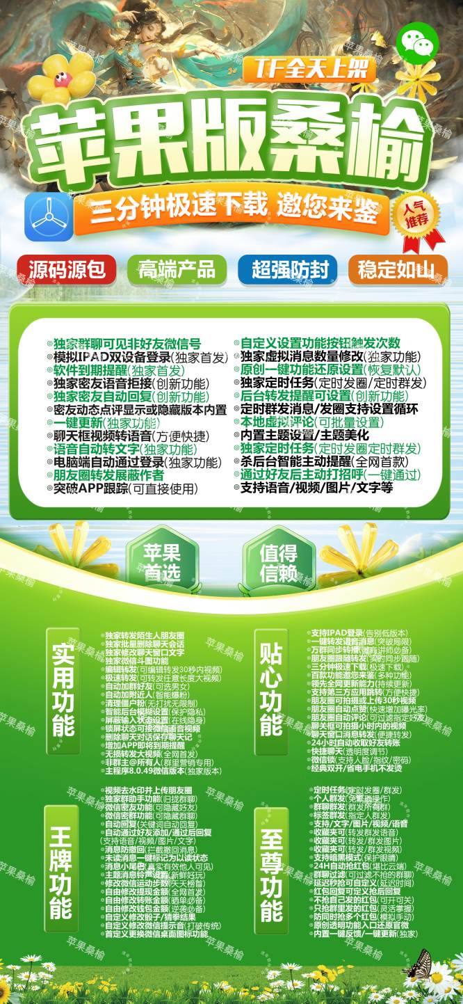 苹果桑榆-微信多开分身激活码授权教程_苹果桑榆官网 - 激活码授权购买指南