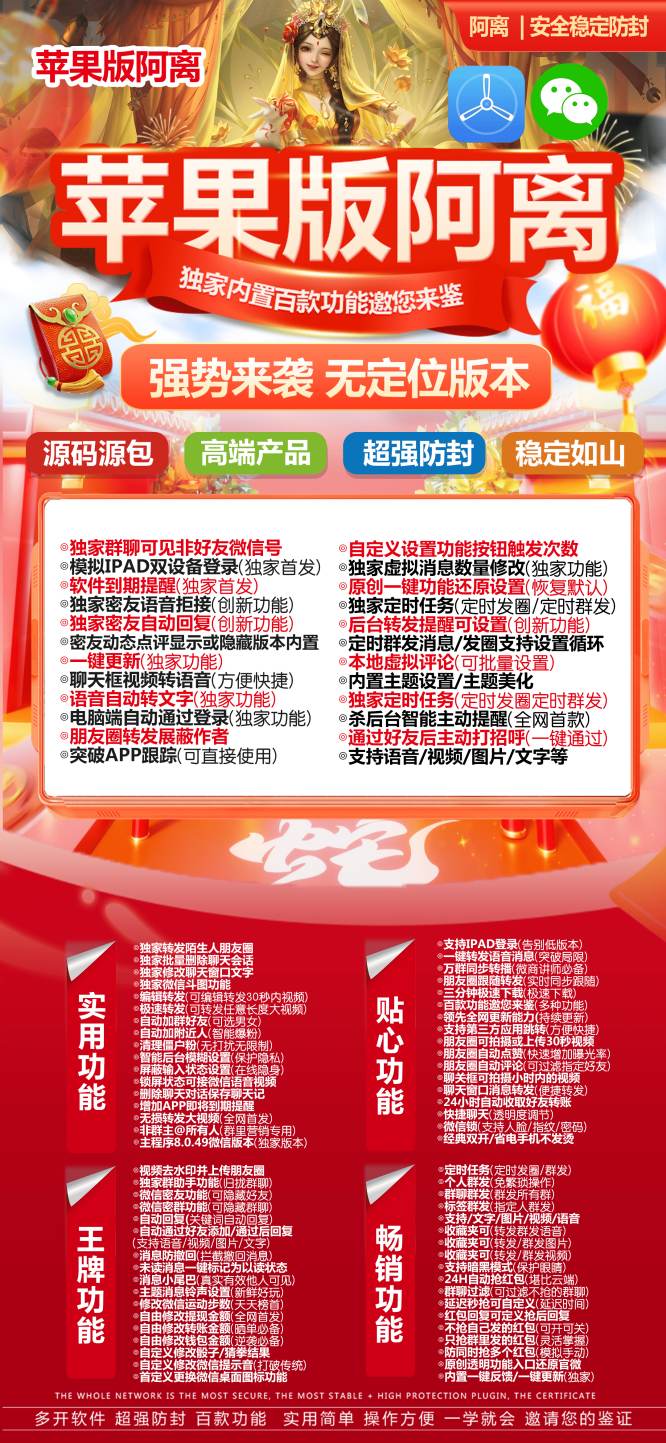 苹果阿离官网-TF版本微信多开一键转发 - 激活码授权购买指南