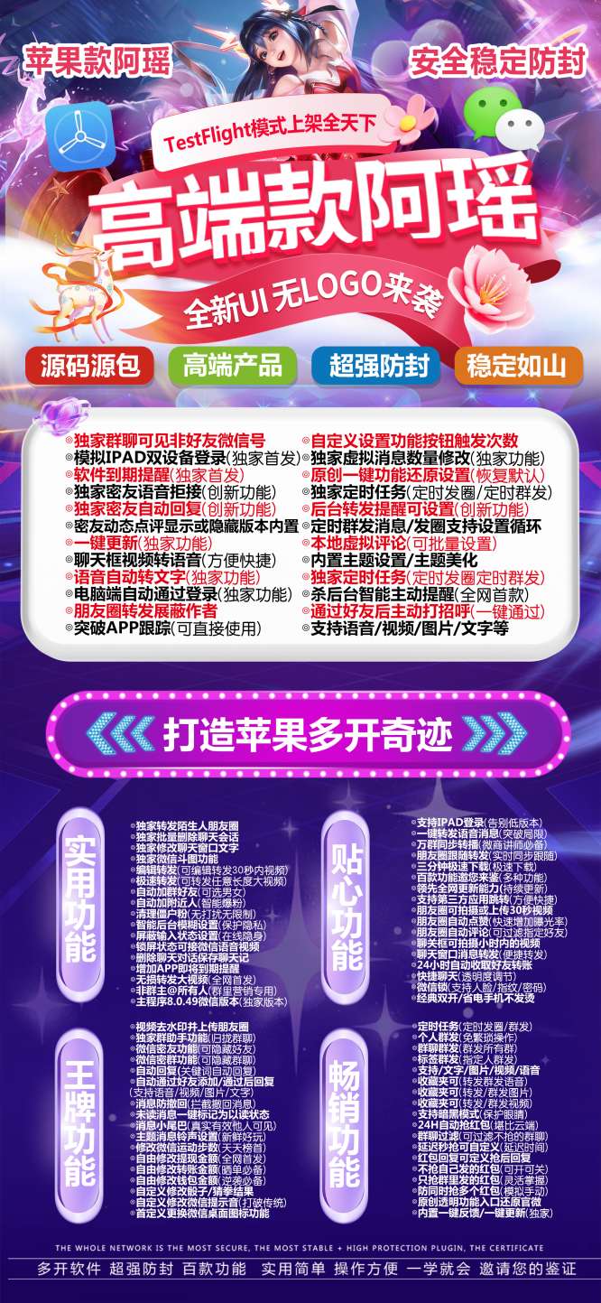 苹果阿瑶官网-TF版本微信多开一键转发 - 激活码授权购买指南
