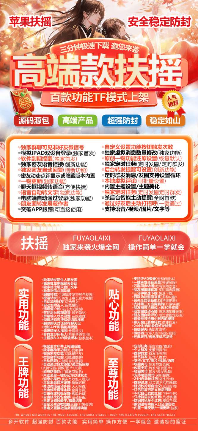 苹果扶摇-微信多开分身激活码授权教程_苹果扶摇官网 - 激活码授权购买指南
