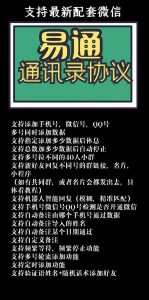 易通通讯录协议-支持定时添加功能 – 激活码授权购买指南
