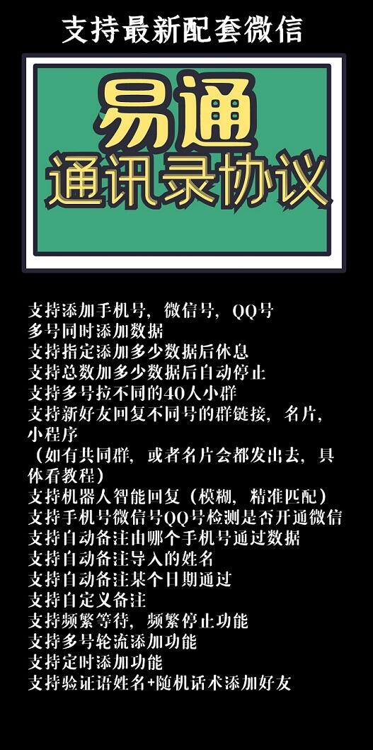 易通通讯录协议-支持定时添加功能 - 激活码授权购买指南