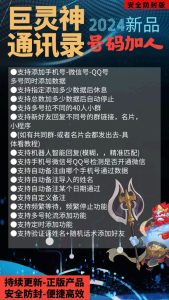 巨灵神通讯录协议-电脑版手机号加人软件 – 激活码授权购买指南