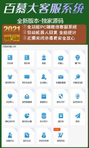 百慕大客服系统PC电脑版微信软件-支持多号版本-百慕大客服系统软件官网 – 激活码授权购买指南
