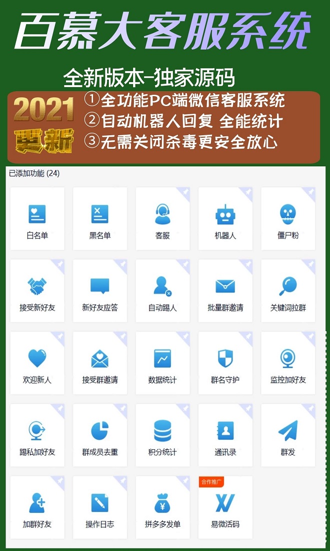百慕大客服系统PC电脑版微信软件-支持多号版本-百慕大客服系统软件官网 - 激活码授权购买指南