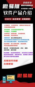 电脑微易推-群发换群群加好友群管理微信营销 – 激活码授权购买指南