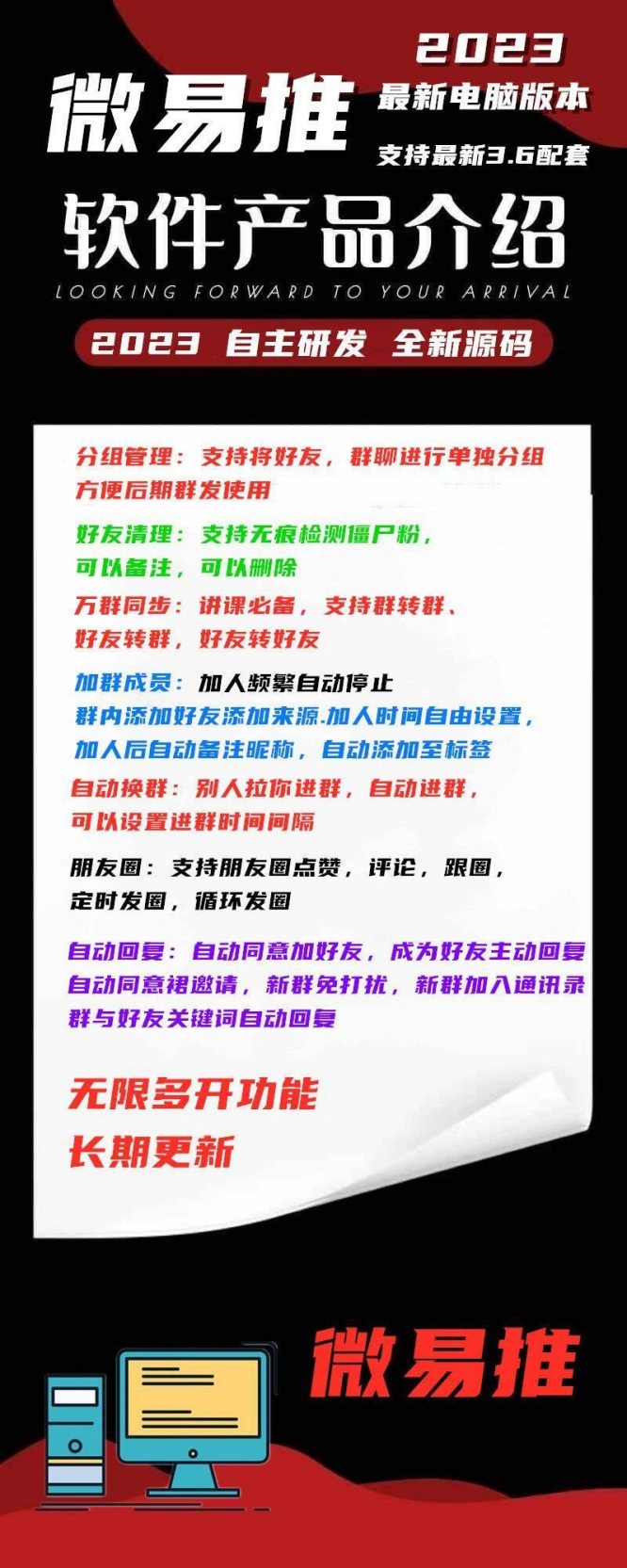 电脑微易推-群发换群群加好友群管理微信营销 - 激活码授权购买指南