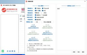 好友新增计划PC电脑版微信软件-支持多号版本-好友新增计划软件官网 – 激活码授权购买指南