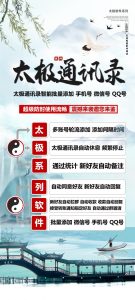 太极通讯录官网-手机号拓客神器 – 激活码授权购买指南
