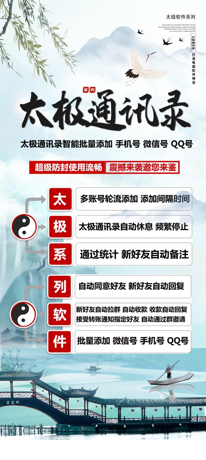 太极通讯录官网-手机号拓客神器 - 激活码授权购买指南