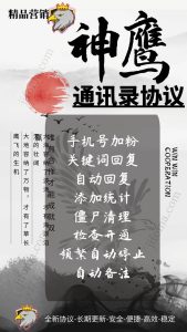神鹰通讯录协议新版地址 电脑PC版支持手机号加人 – 激活码授权购买指南