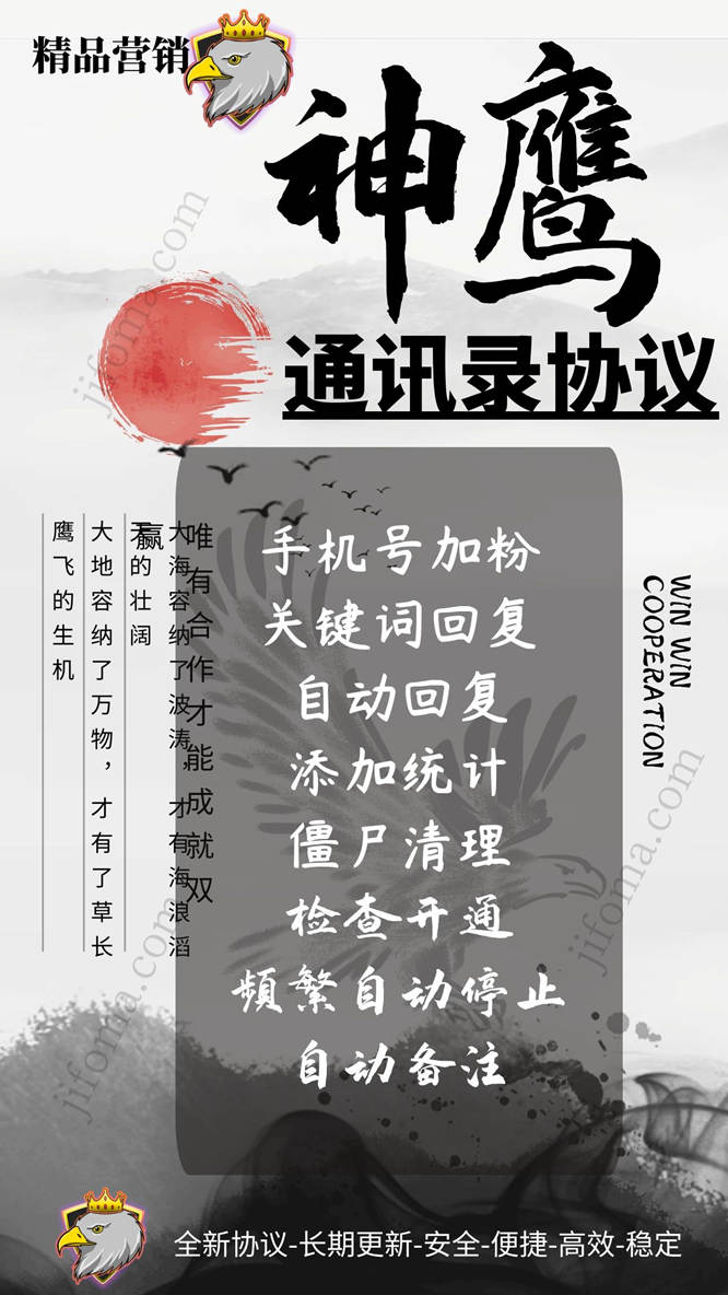 神鹰通讯录协议新版地址 电脑PC版支持手机号加人 - 激活码授权购买指南