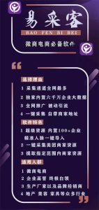 易采客采集软件 易采客的客户群体有哪些？ – 激活码授权购买指南