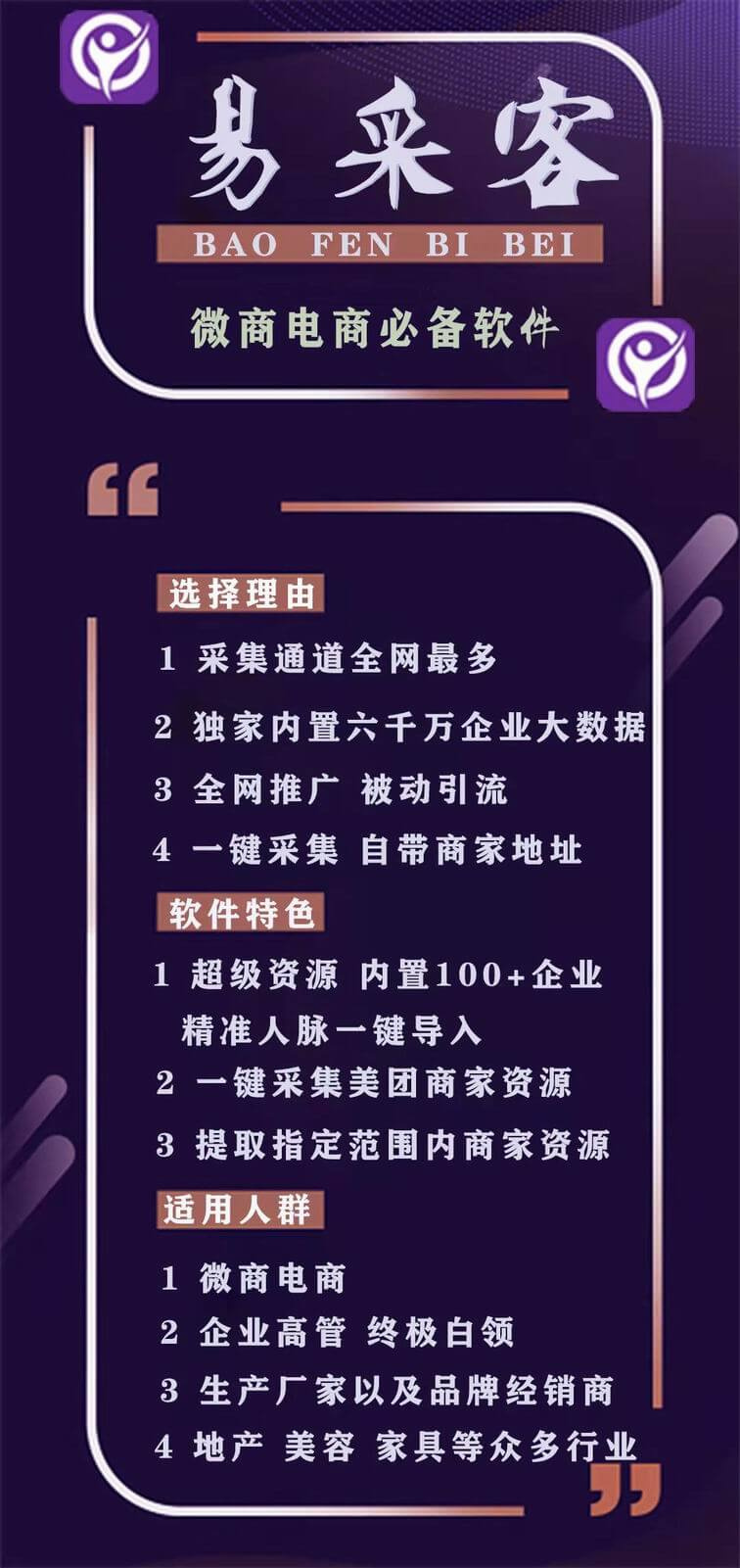 易采客采集软件 易采客的客户群体有哪些？ - 激活码授权购买指南