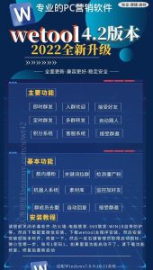 wetool4.2软件下载-电脑版微信营销软件激活码授权教程- wetool4.2新版下 – 激活码授权购买指南